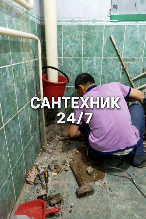 Сантехник 24/7.  Устранение утечек. Прочистка канализаций.