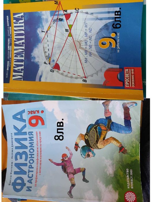 учебници 8, 9, 10 и 11 клас
