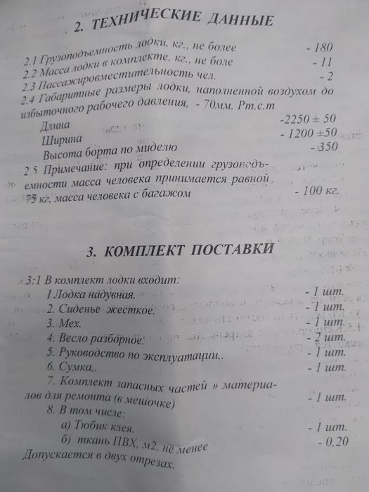 Лодка надувная ПВХ "ЮРОК"