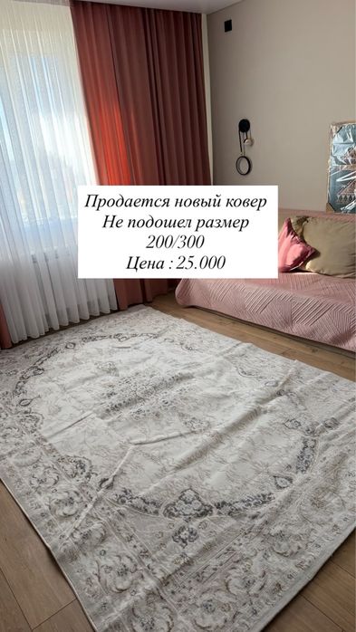 Продам новый ковер