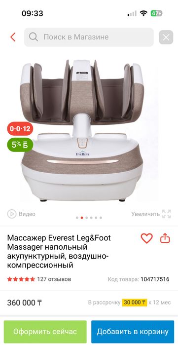 Продам массаж для ног