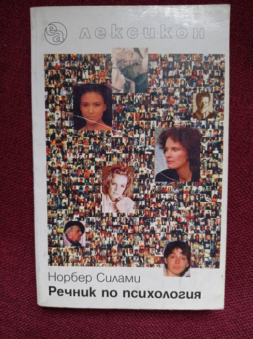 Книги по психология