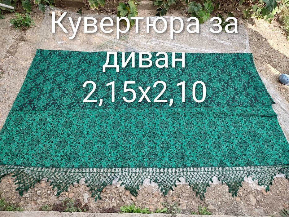 Ретро Кувертюри за диван