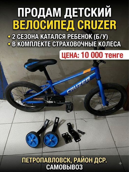 Продам детский велосипед