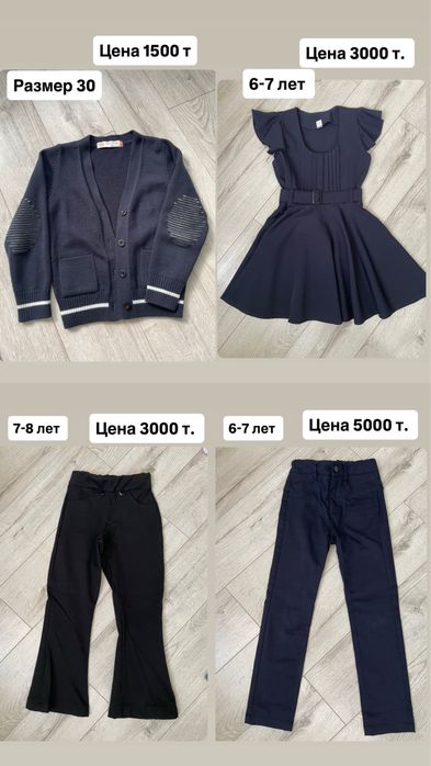 Продается школьная форма для девочки!