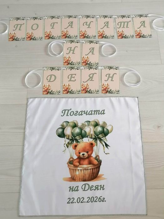 Платно / кърпа / месал за погача ( сладка пита  / питка)