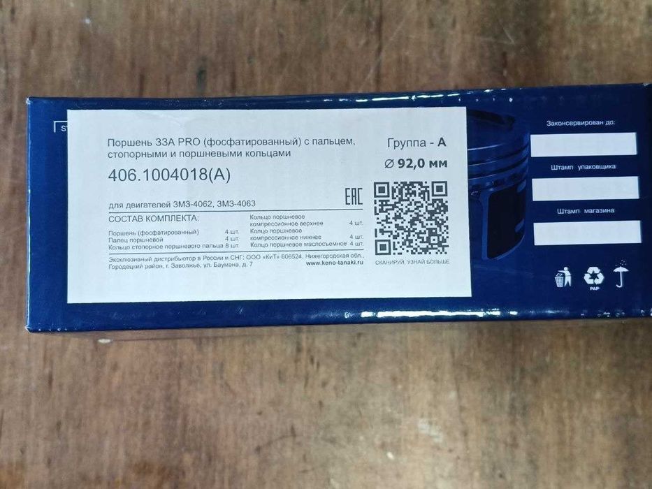К-кт поршней Газель