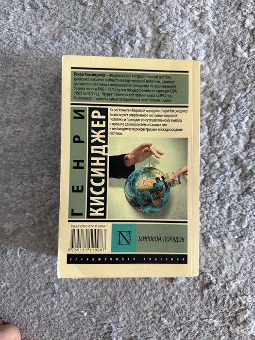 Книга генри киссинджер