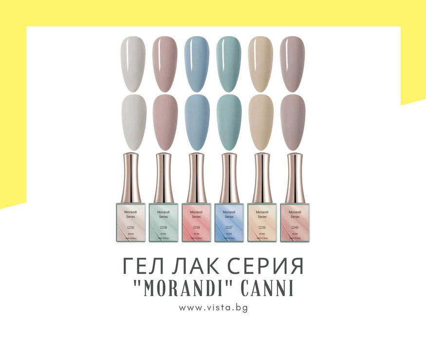 Професионален гел лак серия "Morandi" CANNI, меки цветове - 16 мл.
