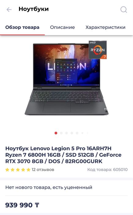 Ноутбук Lenovo legion 5 pro, 2k экран