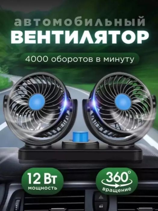 Ikki boshli aftamabil vintilyatori 360 aylanuvchi sokin ishlovchi