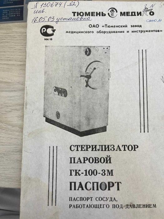 Стерилизатор паровой  ГК-100-3М