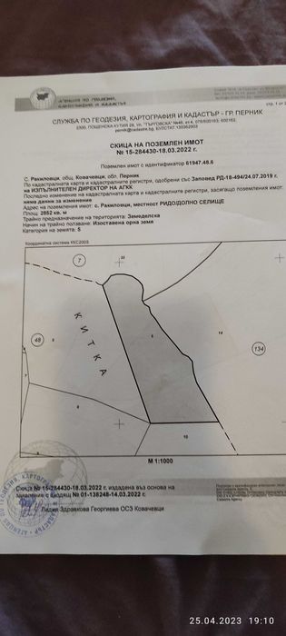 Продава се Земеделски имот в с. Ракиловци, Област Перник -  кв.м за 5044 €/дка - Снимка #18
