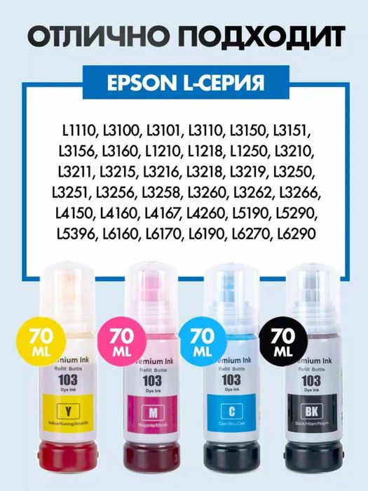 Epson printerlari uchun siyoh, komplekt 4 dona+Dostavka