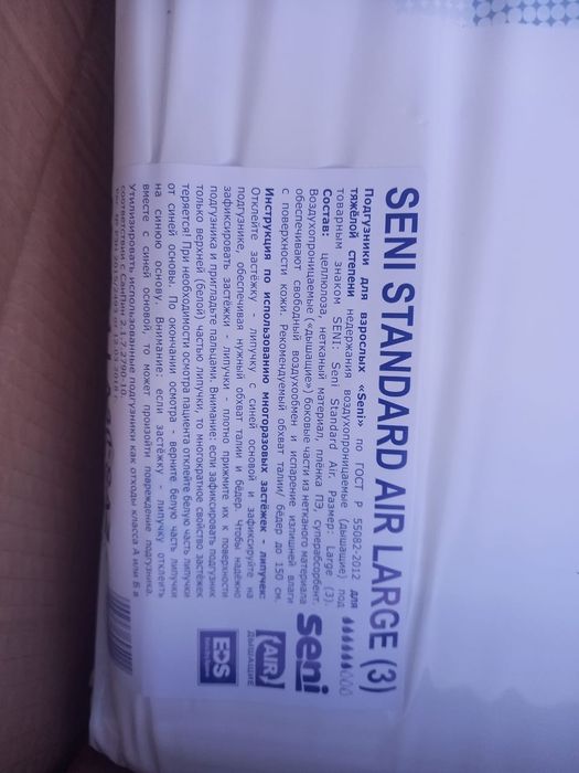 Подгузники для взрослых