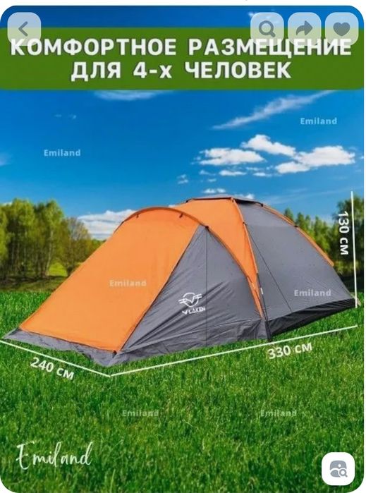 Палатка четырёх местная