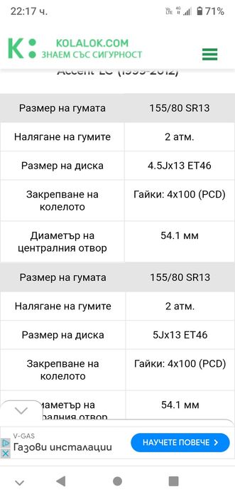Резервна гума патерица хюндай