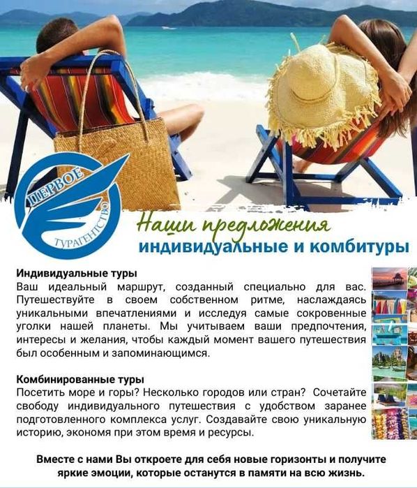 Туры по всему миру