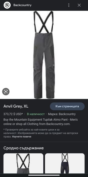 Mountain Equipment  Tupilak Pant 2XL планинска екипировка гащеризон