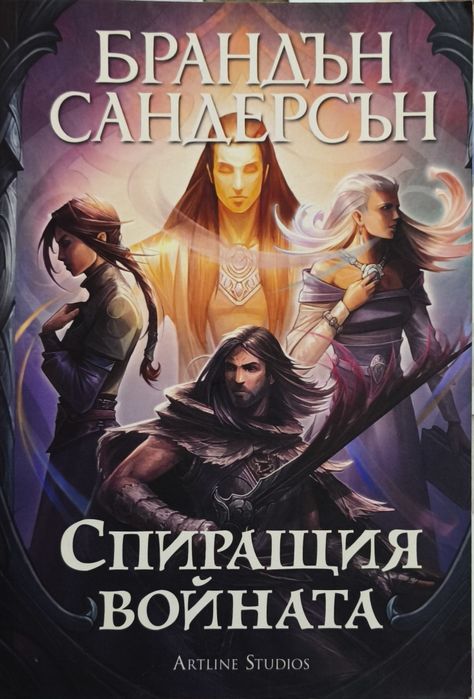 Брандън Сандерсън