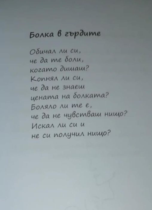 Книга, която ще бележи сърцата ви завинаги