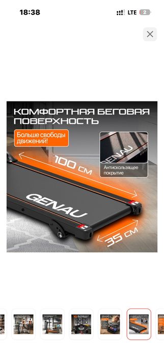 Беговая дорожка Genau