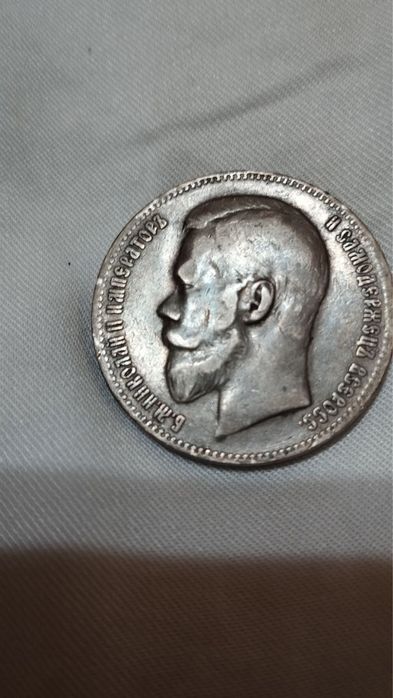 Рубль Николая второго . Цена за одну монету.
