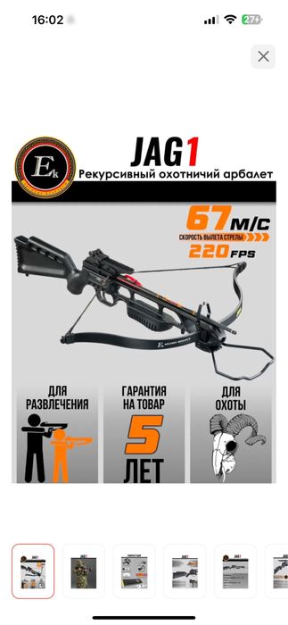 Арбалет JAG1 скорпион