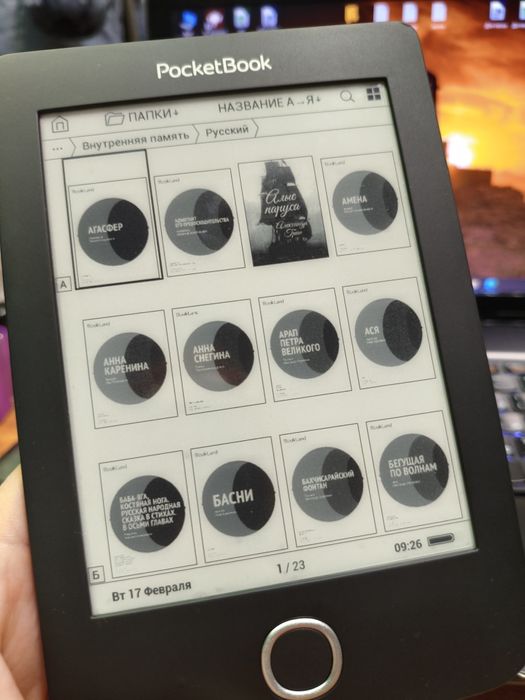Электронная книга PocketBook