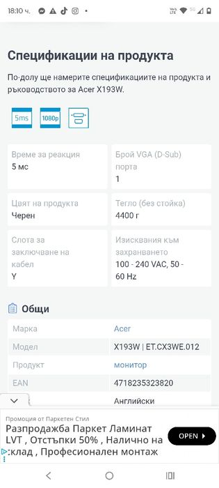 Монитор Acer LCD