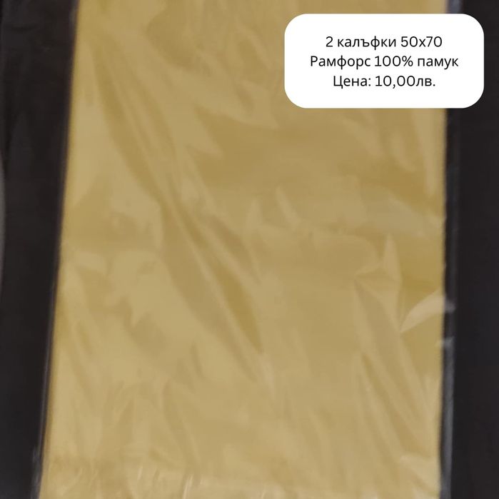 Две калъфки 50х70см. - ранфорс 100%