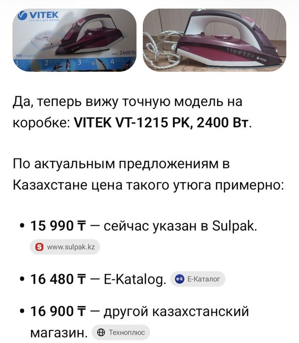 Новый утюг всего за 10.000