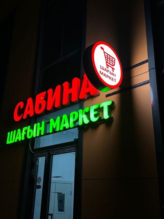 Наружная реклама,полиграфия, лайтбокс,вывеска,баннер,обьемные буквы