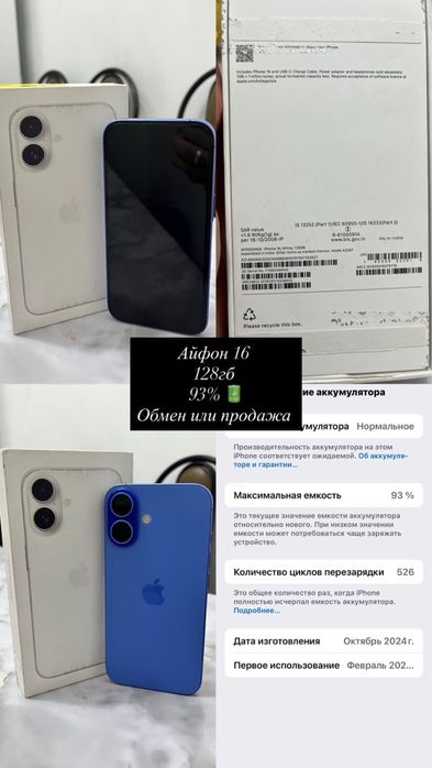 Продам 16 айфон!