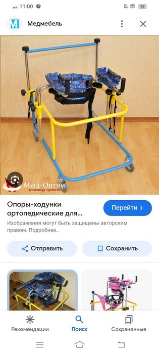 Ходунки с трусиками.