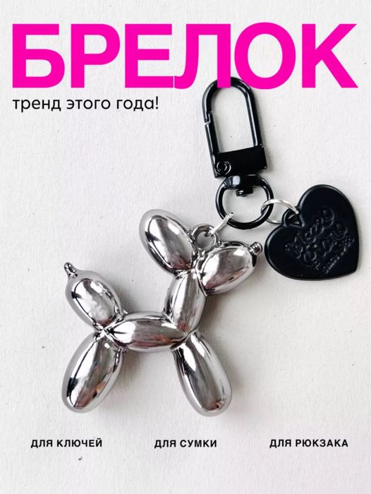 Трендовые брелки на сумки