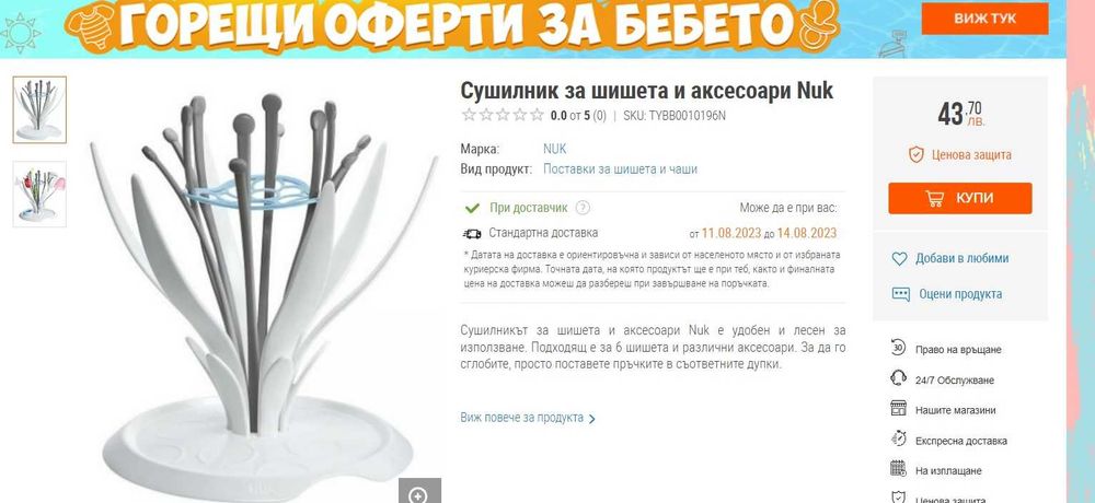Оригинално NUK сушило за бебешки шишета