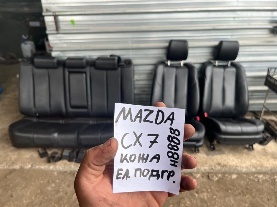 На части Mazda CX7 Facelift  н 8888 Салон кожа електрически подгрев