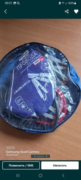 Продам Провод Прикурку