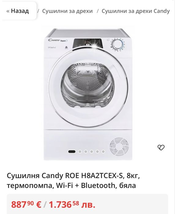 Сушилня Candy Rapid 8 кг - Термопомпа