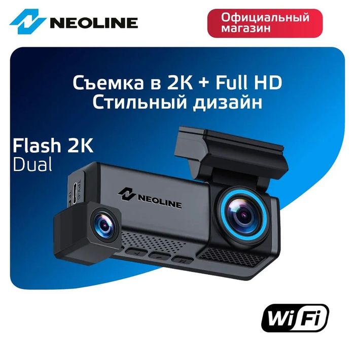 Neoline SMARTWAY 4k/ Flash 2k / wowcam Full Hd