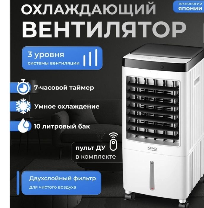 вентилятор с охлаждением