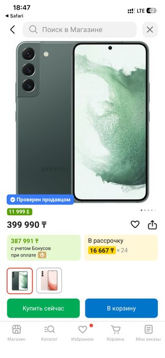 Samsung s22 + (plus) 256gb