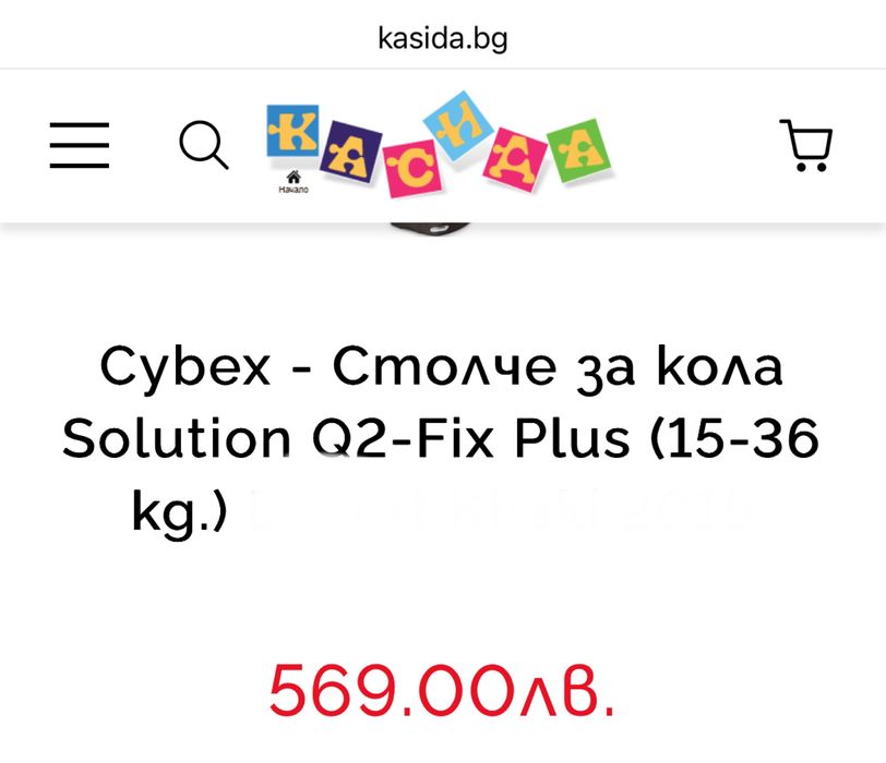 Столче за кола Cybex Solution Q2-Fix Plus 15-36 кг