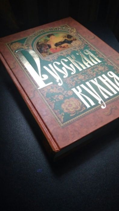 Кулинарная книга