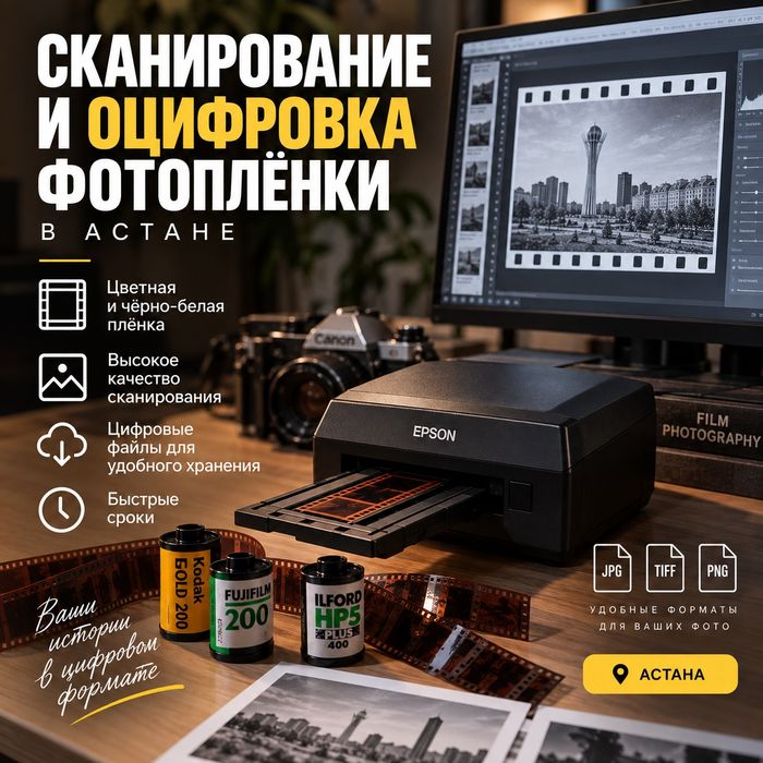 Прояка отцифрофка Ч.Б и цветной фотоплёнки