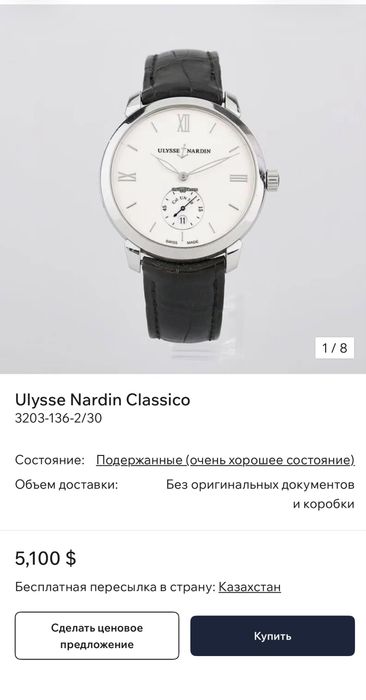 Наручные часы Ulysse Nardin