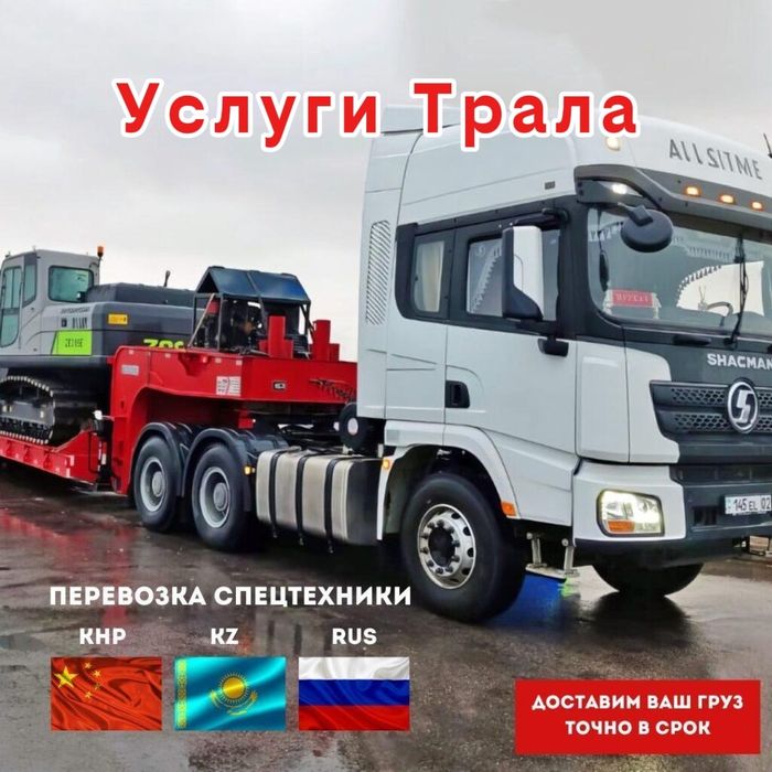 Услуги Трала Контейнеровоз Длиномер Шаланды Бортовой Манипулятор Газел