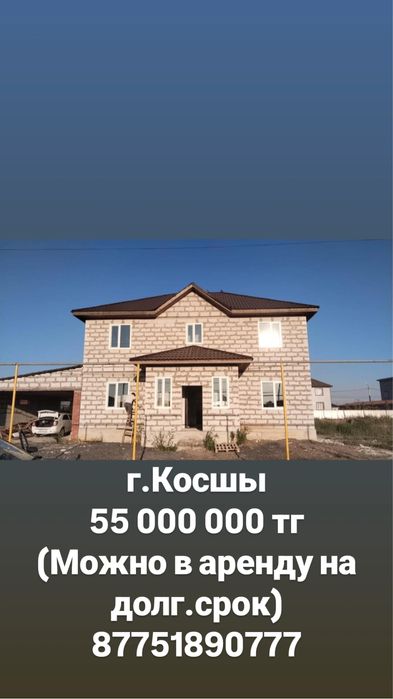 Продам дом в Косшы