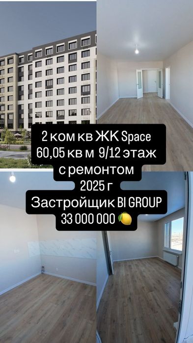 2 ком кв. 6 кв.м ЖК Spase,  Горящая цена! с ремонтом